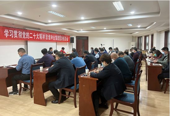 市委宣講團(tuán)成員、市政府國(guó)資委黨委書記、主任趙麗同志到敦煌種業(yè)宣講黨的二十大精神