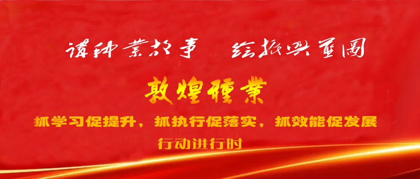 三抓三促進(jìn)行時 | 加速新品種研發(fā) 凸顯核心競爭力 為種業(yè)振興插上科技創(chuàng)新的翅膀 —— 敦煌種業(yè)研究院“三抓三促”行動紀(jì)實(shí)